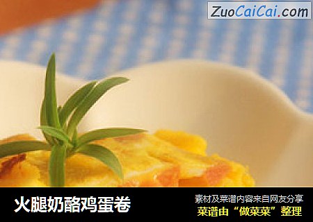 火腿奶酪鸡蛋卷