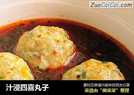 汁浸四喜丸子