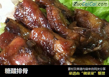 糖醋排骨