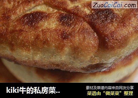 kiki牛的私房菜4-猪肉大葱馅饼