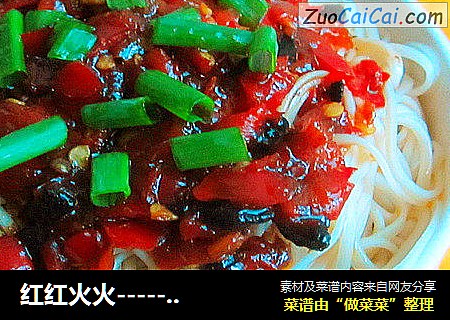 红红火火-----炸酱面