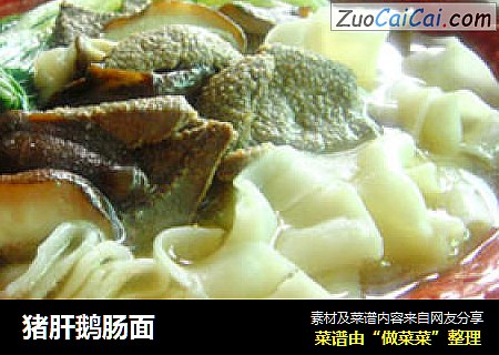 猪肝鹅肠面