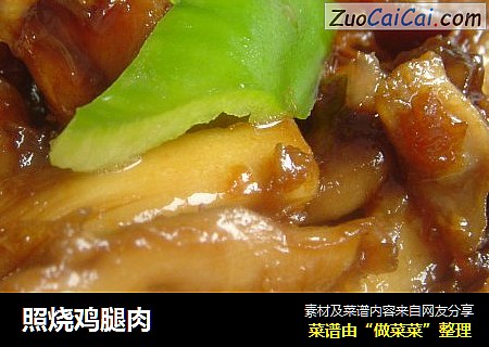 照烧鸡腿肉