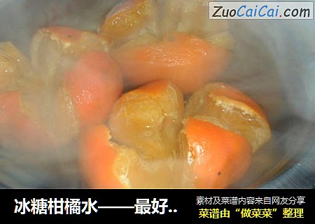 冰糖柑橘水——最好的治疗咳嗽美食