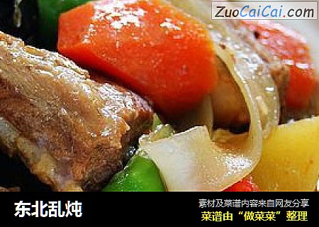 东北乱炖