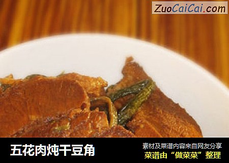 五花肉炖干豆角