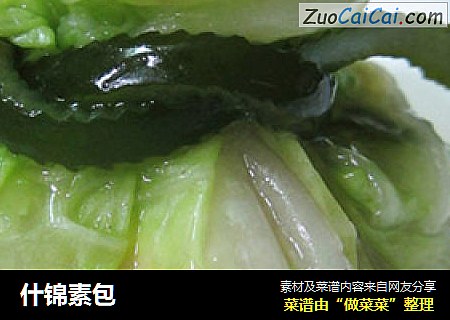 什锦素包