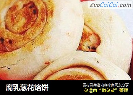 腐乳葱花烙饼