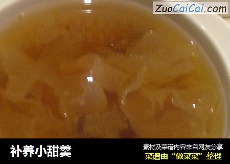 补养小甜羹