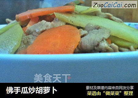 佛手瓜炒胡萝卜