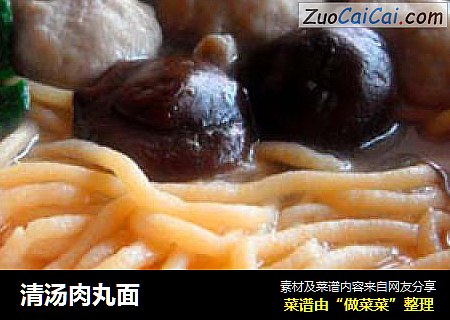 清汤肉丸面