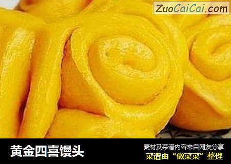 黄金四喜馒头