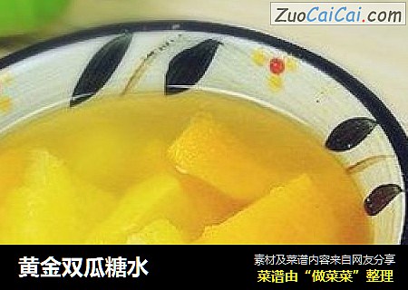黄金双瓜糖水