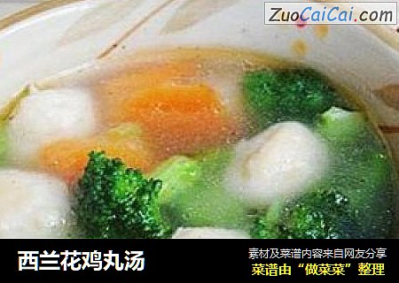 西兰花鸡丸汤