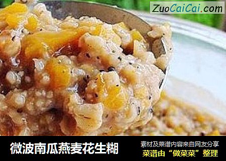 微波南瓜燕麦花生糊