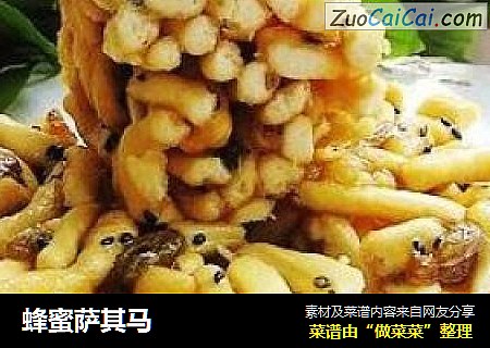 蜂蜜萨其马
