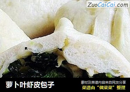 萝卜叶虾皮包子