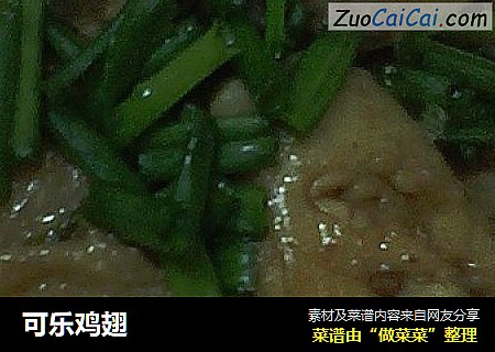 可乐鸡翅