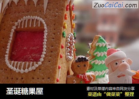 圣诞糖果屋