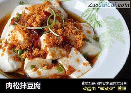 肉松拌豆腐