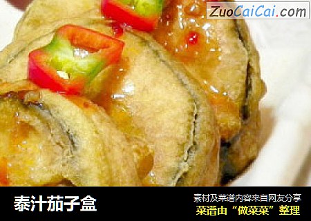 泰汁茄子盒