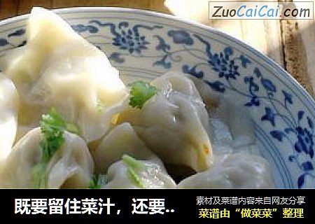 既要留住菜汁，还要保证饺子馅不出水的秘笈——【芹香水饺】