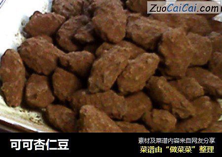 可可杏仁豆