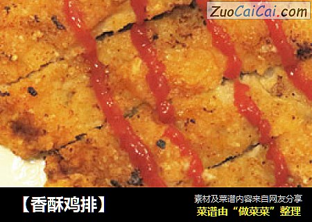 【香酥鸡排】