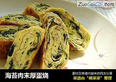 海苔肉末厚蛋烧