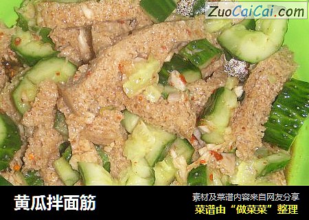 黄瓜拌面筋