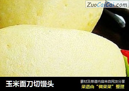 玉米面刀切馒头