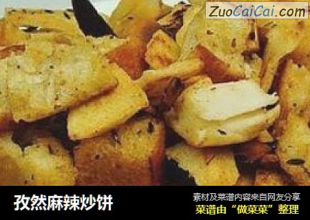 孜然麻辣炒饼