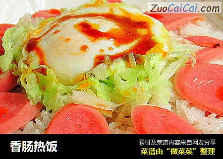 香肠热饭