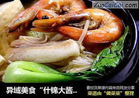 异域美食“什锦大酱汤”