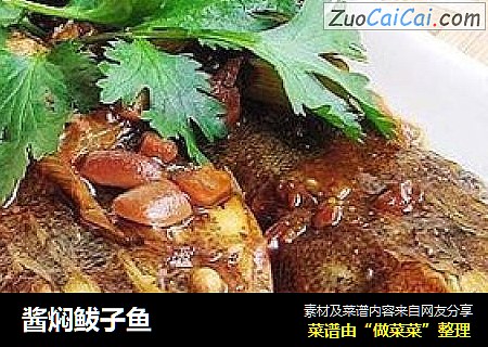 酱焖鲅子鱼