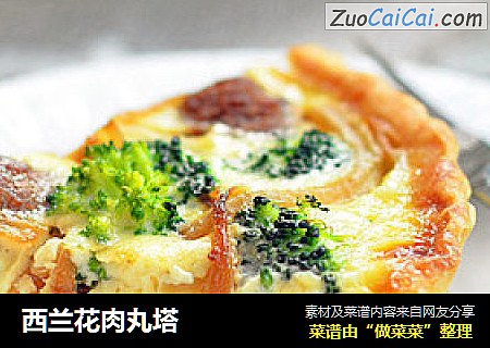 西兰花肉丸塔