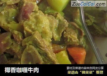 椰香咖喱牛肉