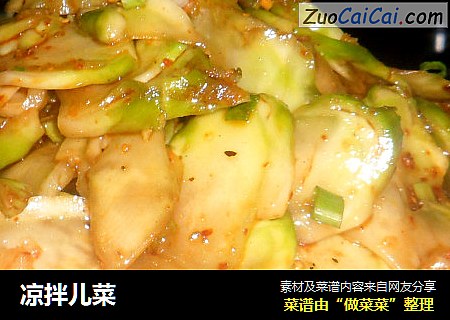 凉拌儿菜