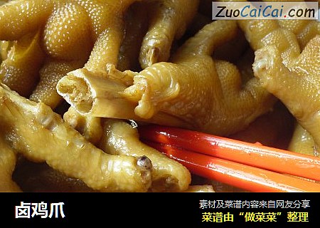 卤鸡爪