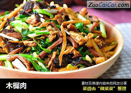 木樨肉