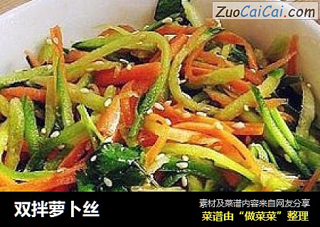 双拌萝卜丝