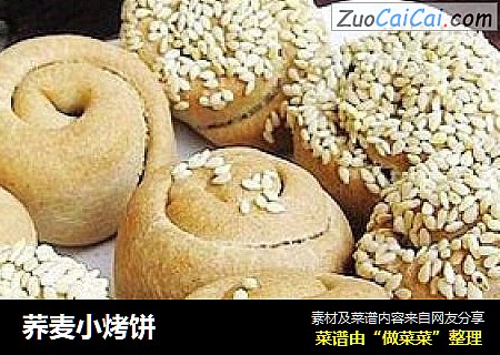 荞麦小烤饼
