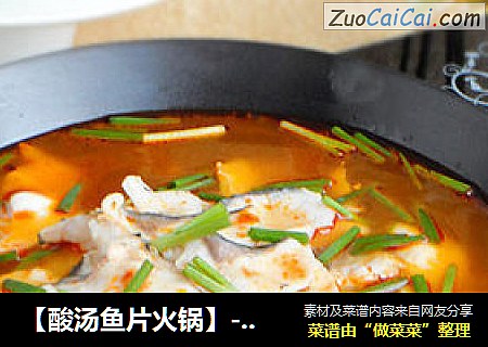 【酸汤鱼片火锅】-- 附片鱼详细过程