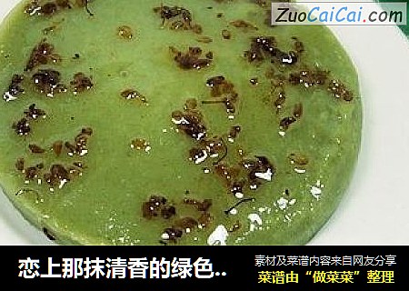 恋上那抹清香的绿色——桂花抹茶年糕