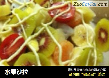 水果沙拉