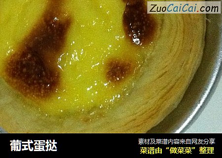 葡式蛋挞