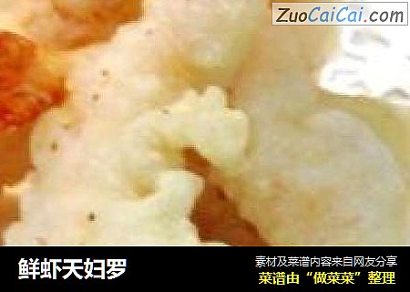 鲜虾天妇罗