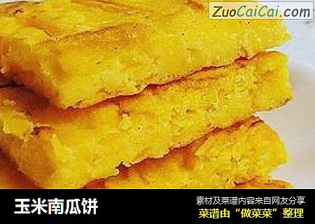 玉米南瓜饼