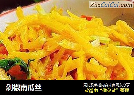 剁椒南瓜丝