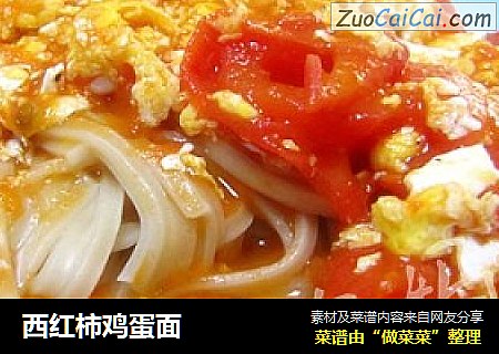 西红柿鸡蛋面